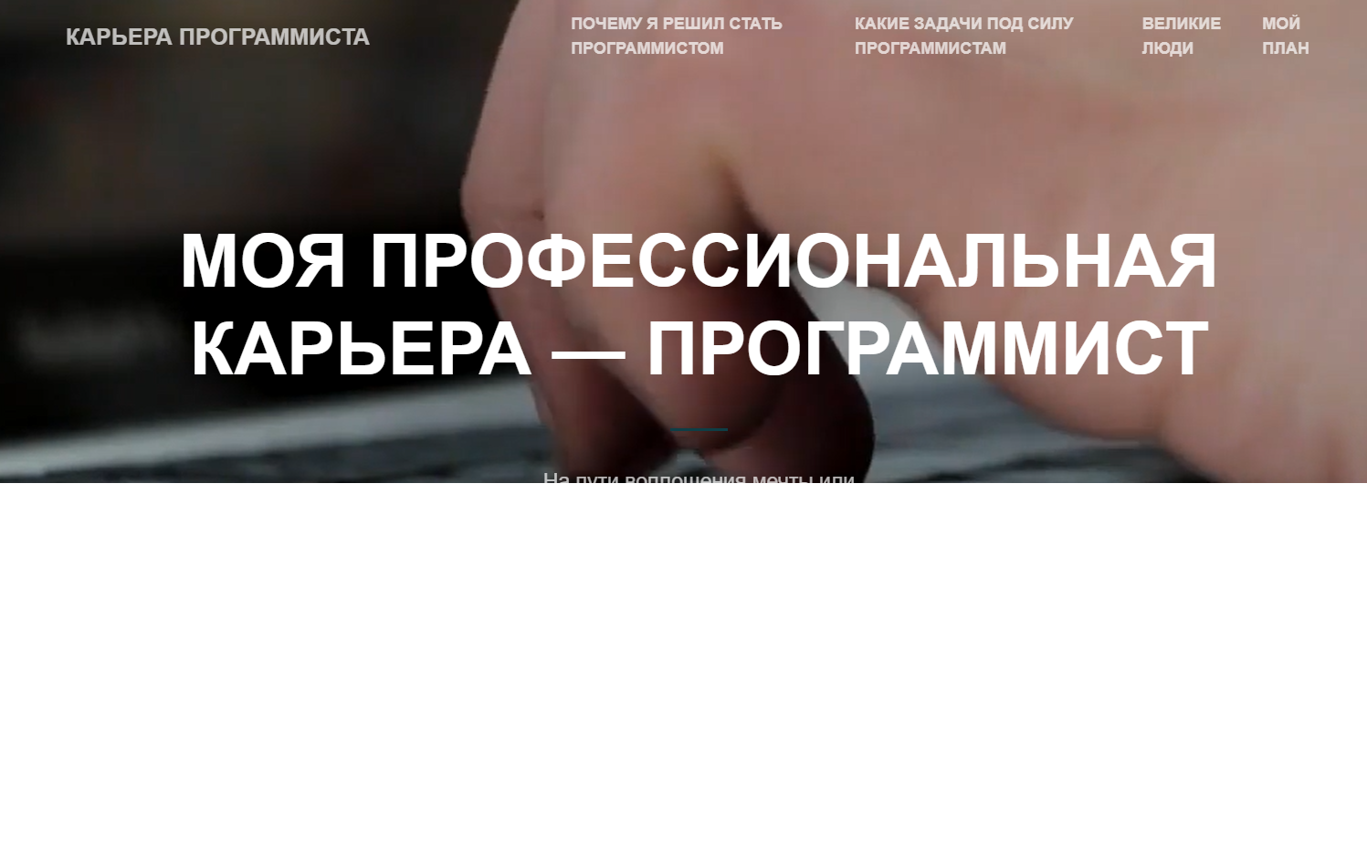Personal Site Project