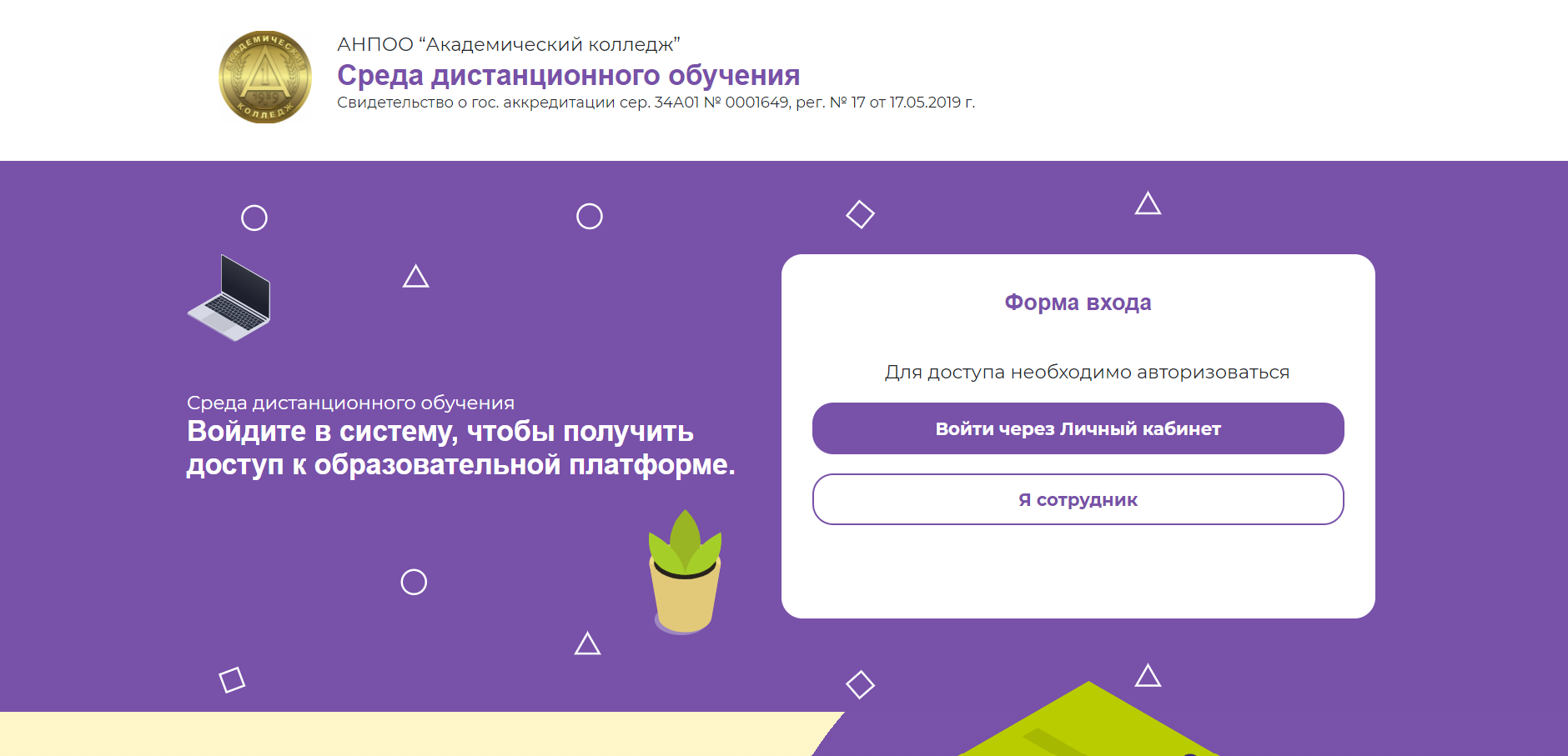 SDO Academicol Project